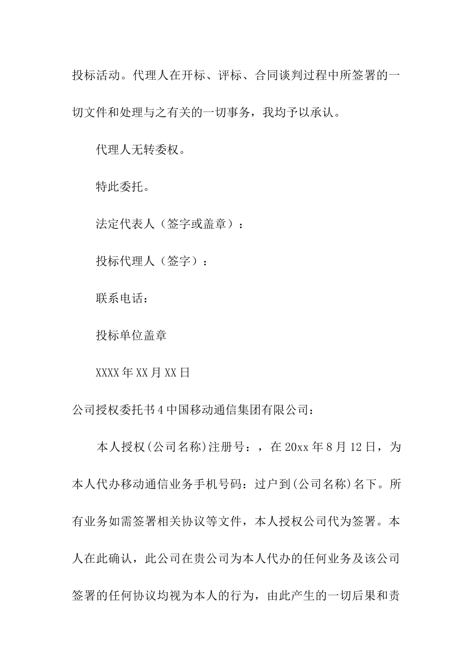公司授权委托书(集合15篇)_第3页
