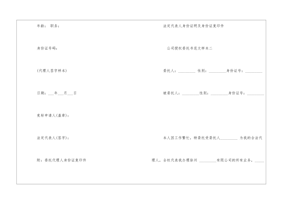 公司授权委托书-公司授权委托书样本_第2页