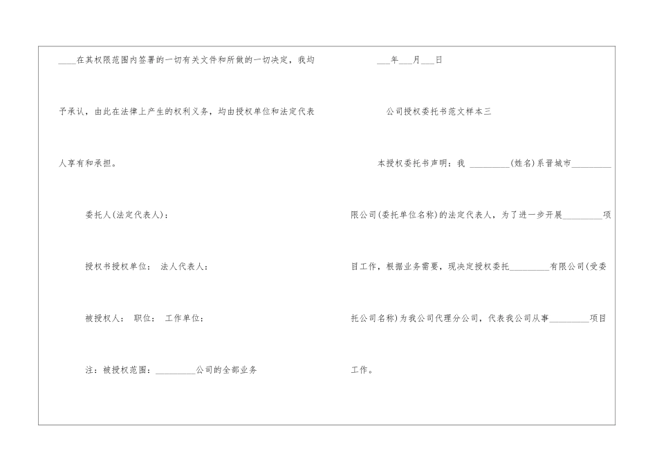 公司授权委托书-公司授权委托书样本_第3页