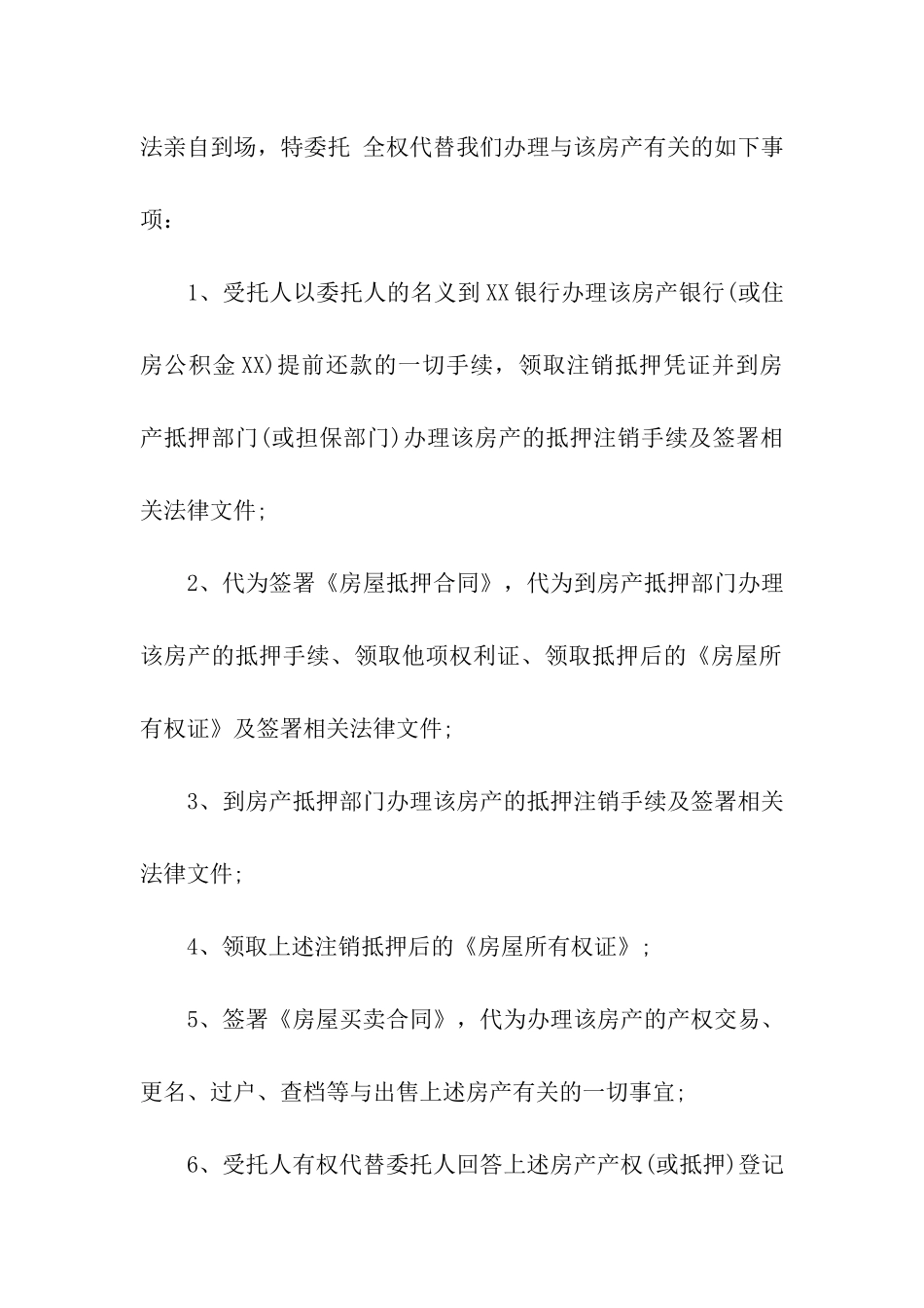 公司授权委托书15篇_第2页