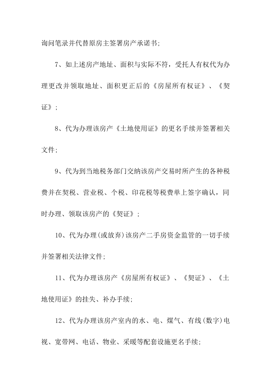 公司授权委托书15篇_第3页