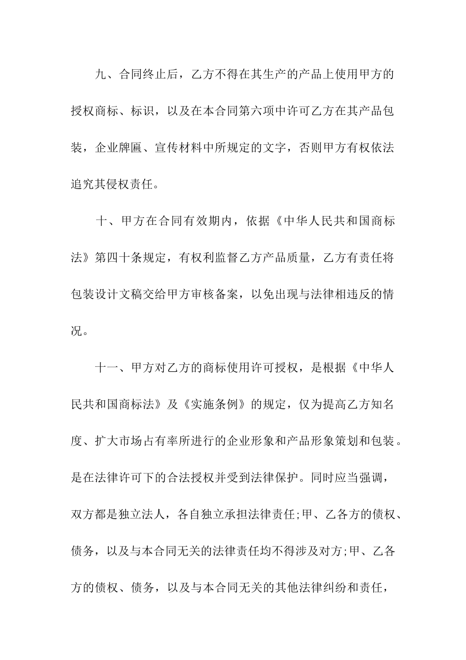 公司授权委托书3篇_第3页