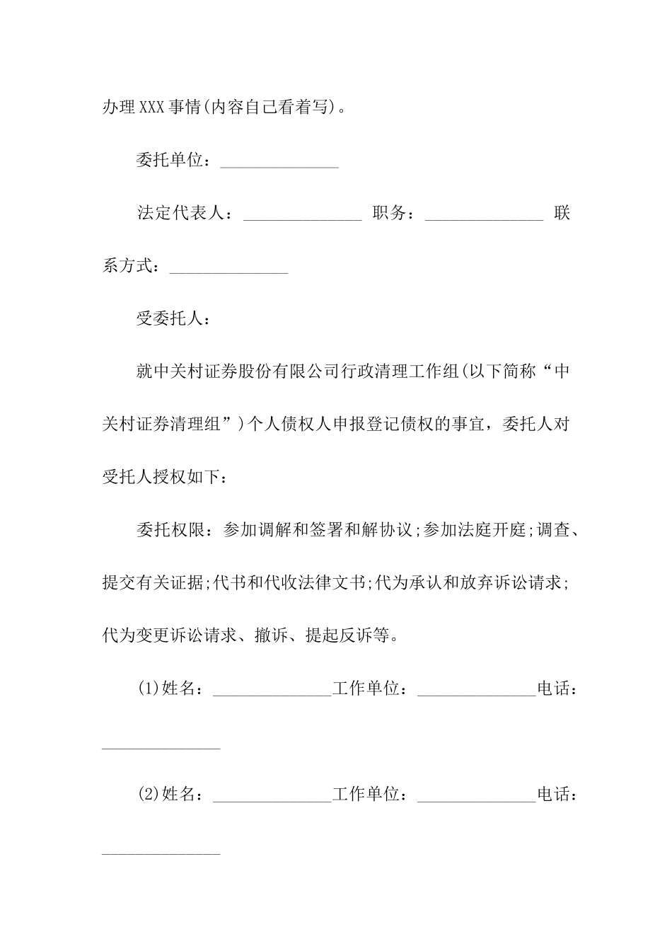 公司授权委托书4篇_第2页