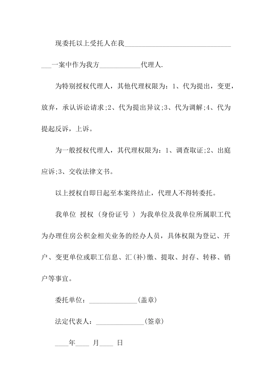 公司授权委托书4篇_第3页