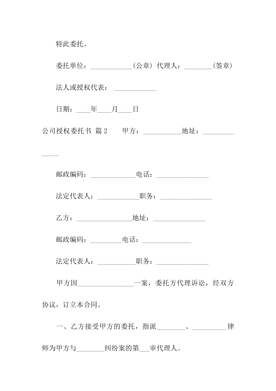 公司授权委托书三篇_第2页