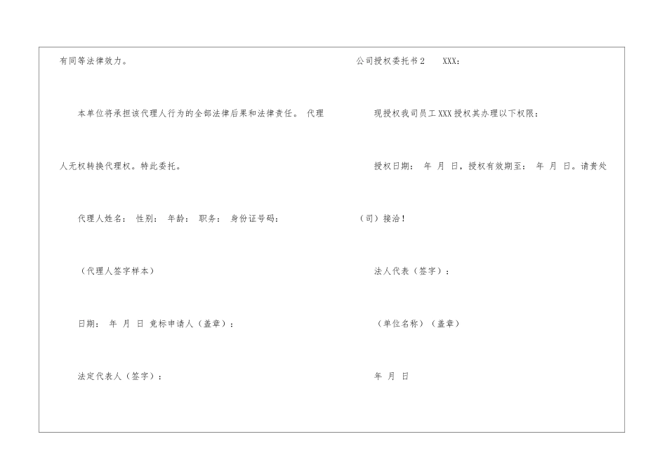 公司授权委托书参考范文-1_第2页