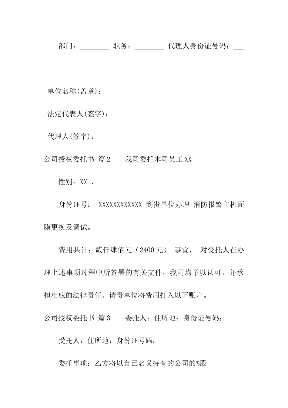 公司授权委托书合集6篇_第3页