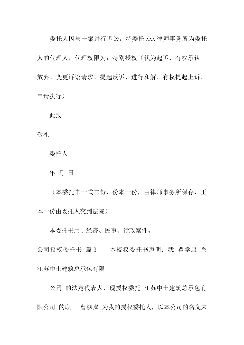 公司授权委托书合集五篇_第2页