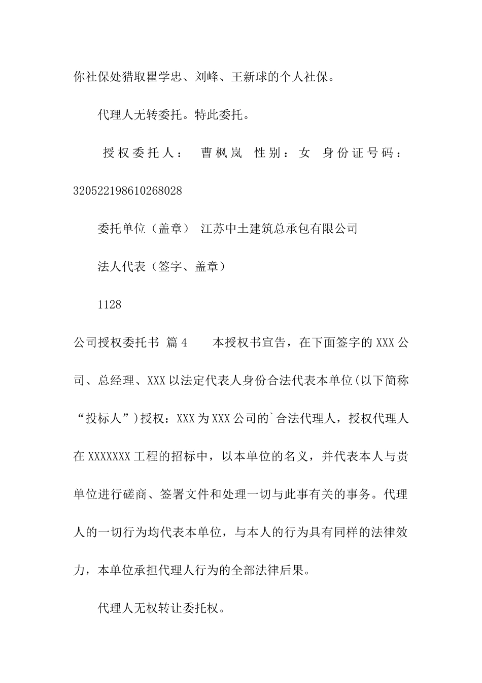 公司授权委托书合集五篇_第3页