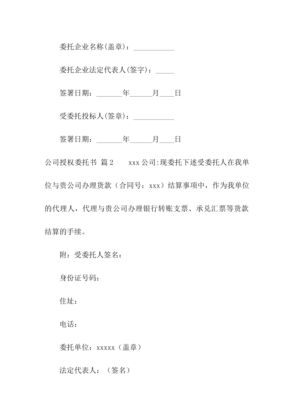 公司授权委托书合集八篇_第2页