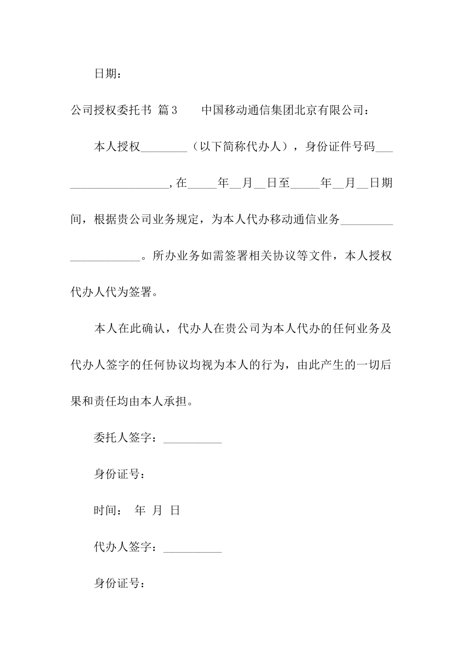 公司授权委托书合集八篇_第3页