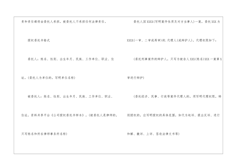 公司授权委托书样本-1_第2页