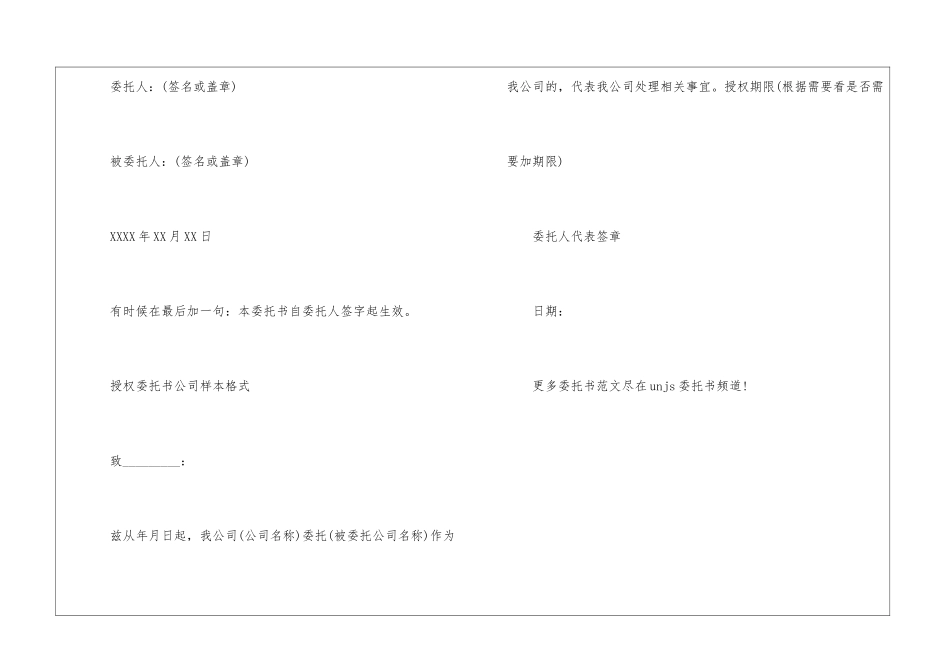 公司授权委托书样本-1_第3页