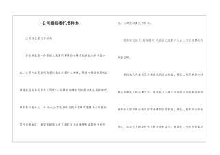 公司授权委托书样本-1