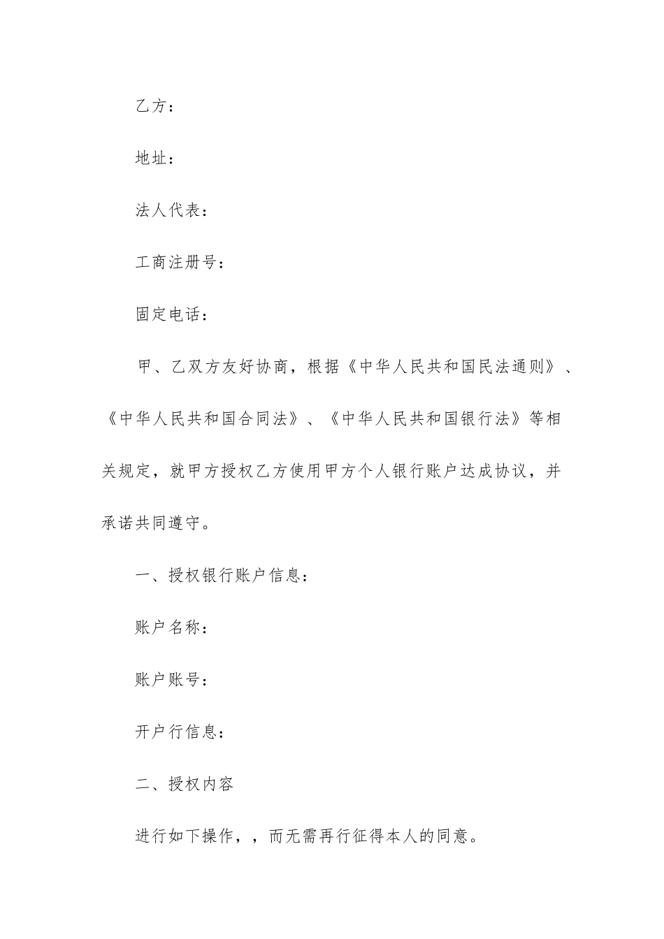 公司授权委托书样本模板_第2页