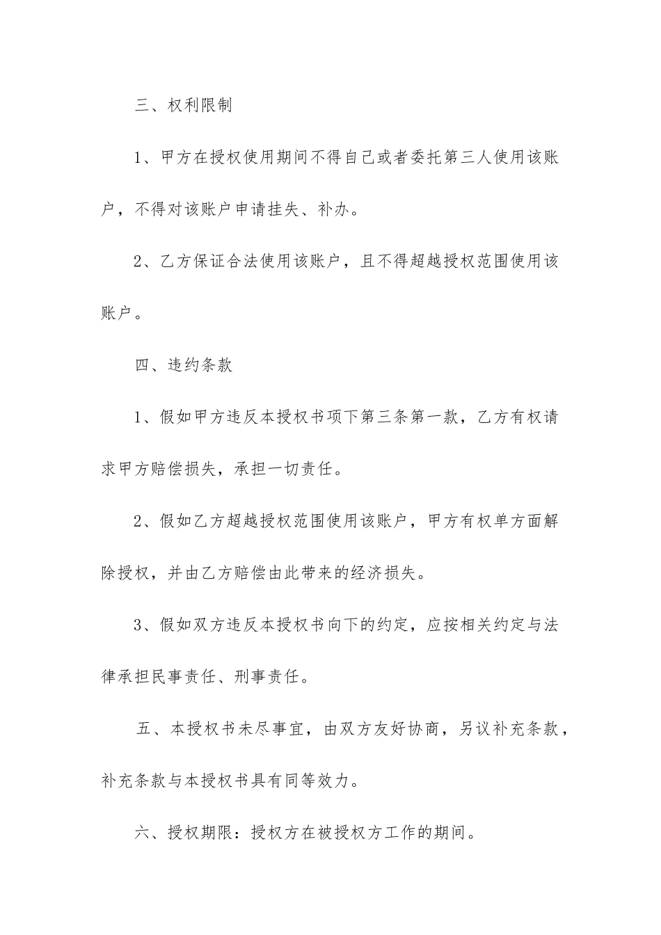 公司授权委托书样本模板_第3页