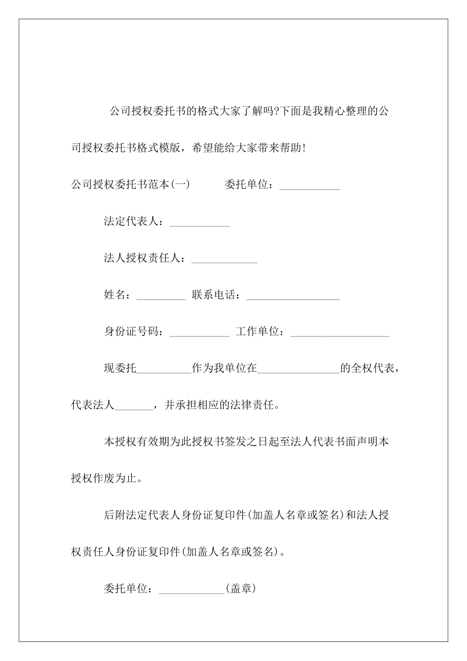 公司授权委托书格式模版_第2页