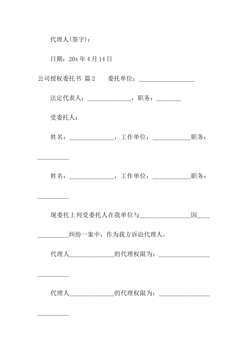 公司授权委托书模板合集5篇_第2页