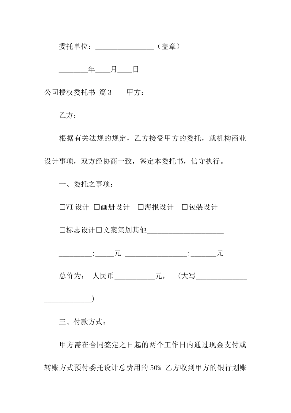 公司授权委托书模板合集5篇_第3页