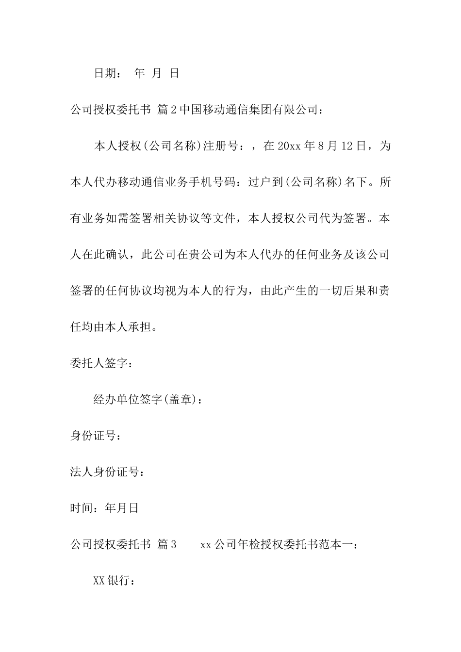 公司授权委托书模板7篇_第2页