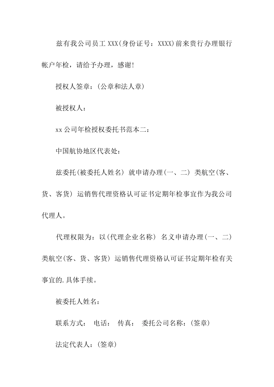 公司授权委托书模板7篇_第3页