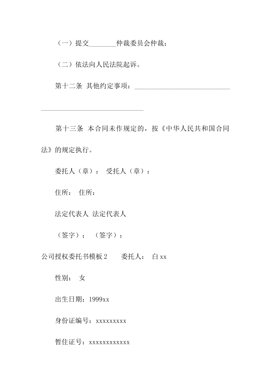 公司授权委托书模板15篇_第3页