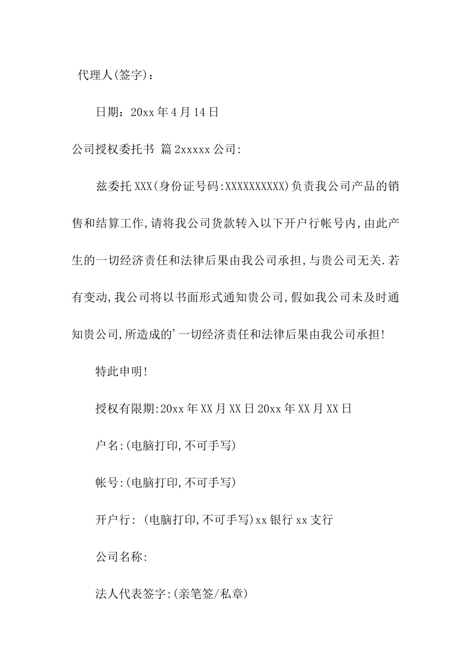 公司授权委托书模板合集六篇_第2页