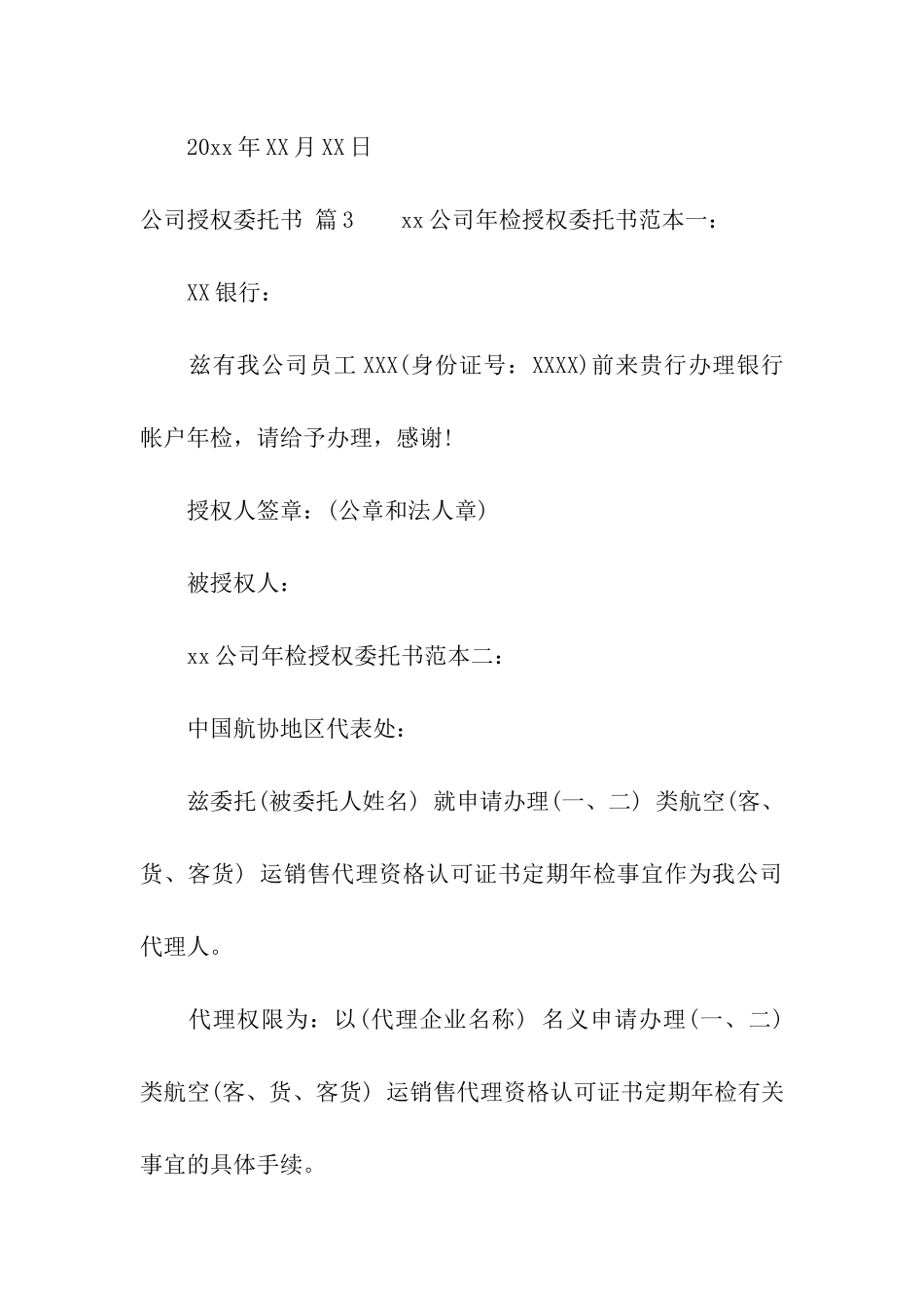 公司授权委托书模板合集六篇_第3页