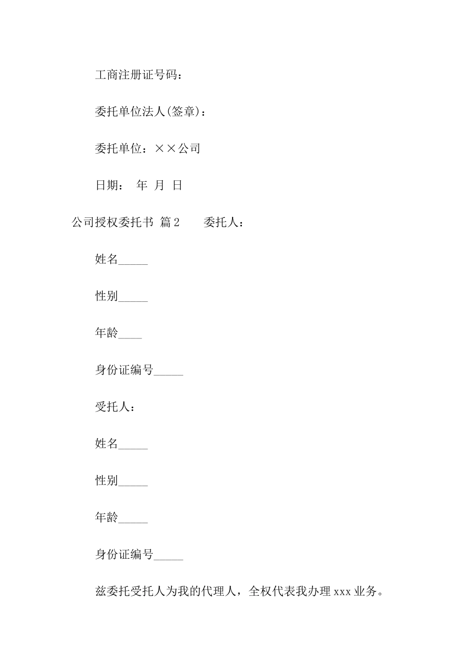 公司授权委托书模板汇总九篇_第2页