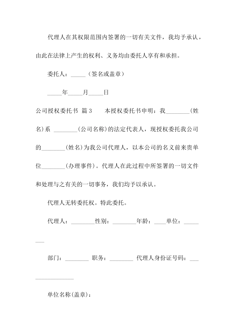 公司授权委托书模板汇总九篇_第3页
