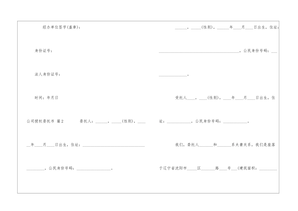 公司授权委托书模板汇总六篇_第2页