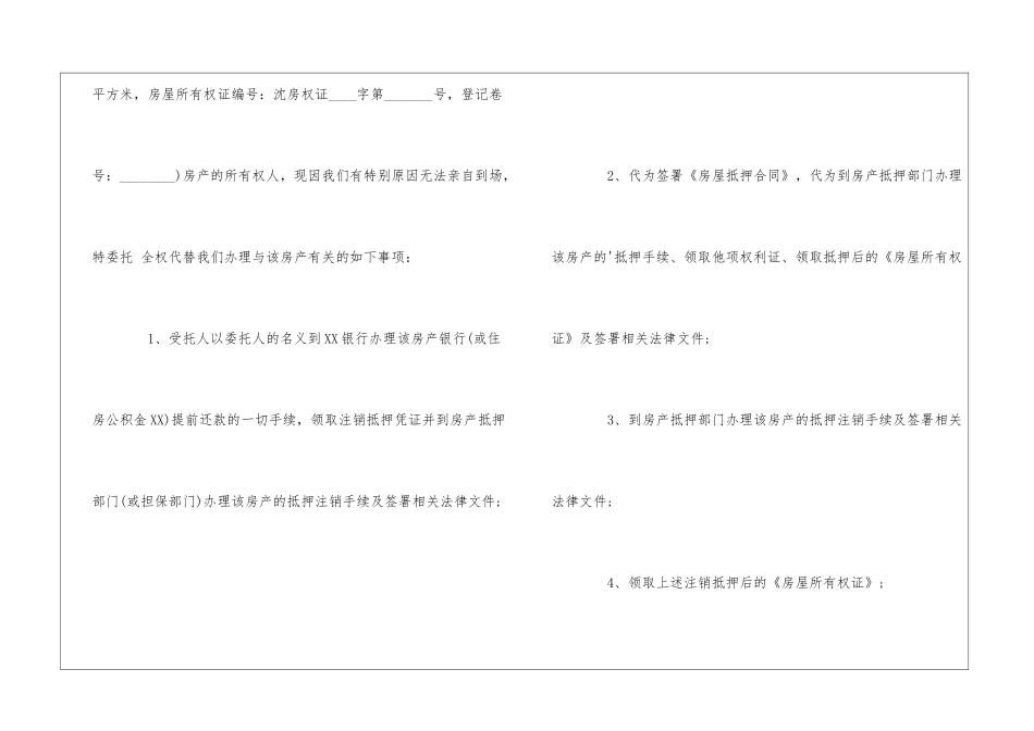 公司授权委托书模板汇总六篇_第3页