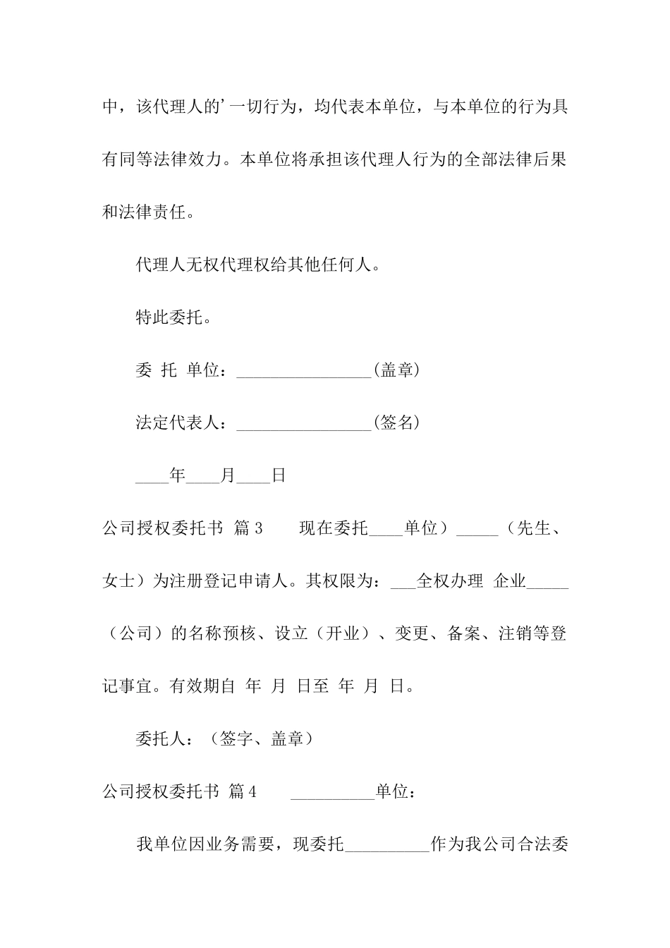 公司授权委托书模板集合7篇_第2页