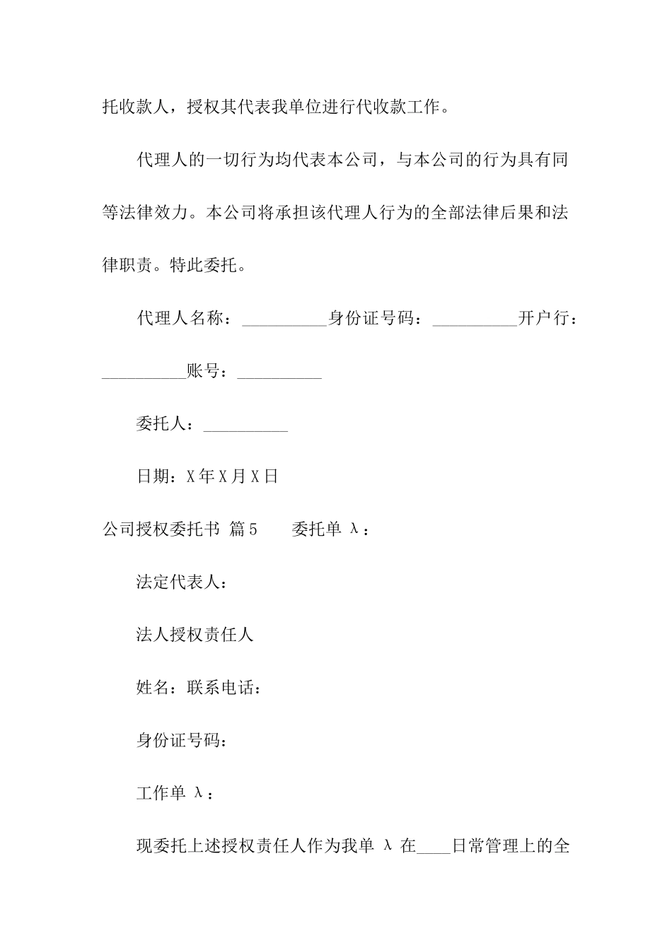 公司授权委托书模板集合7篇_第3页