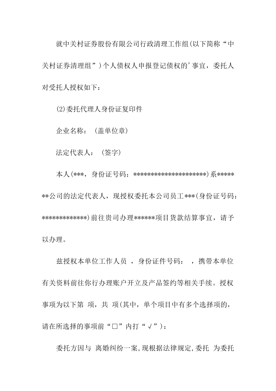 公司授权委托书模板集合5篇_第2页