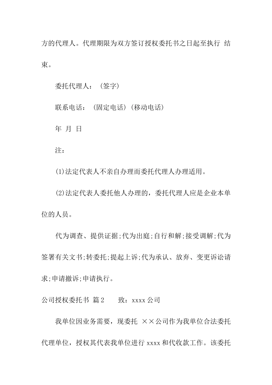 公司授权委托书模板集合5篇_第3页