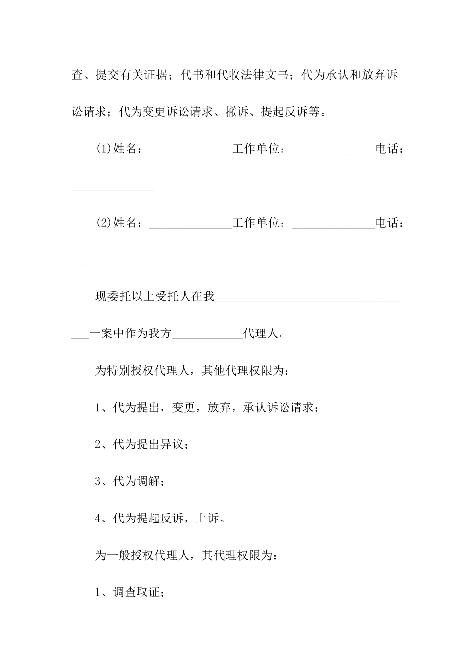 公司授权委托书模板汇编7篇_第2页