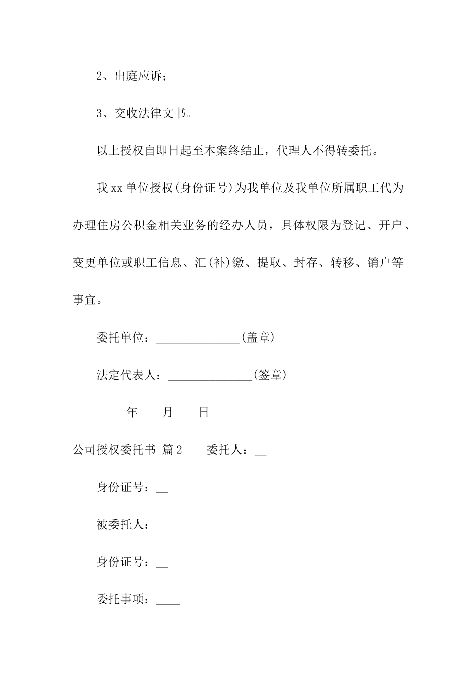 公司授权委托书模板汇编7篇_第3页