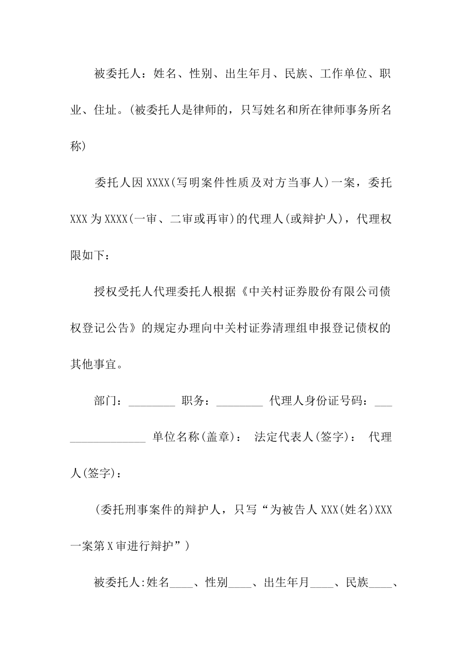 公司授权委托书汇总七篇_第2页