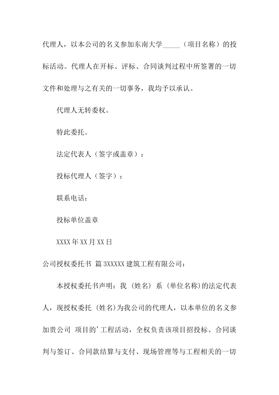 公司授权委托书汇总八篇_第3页