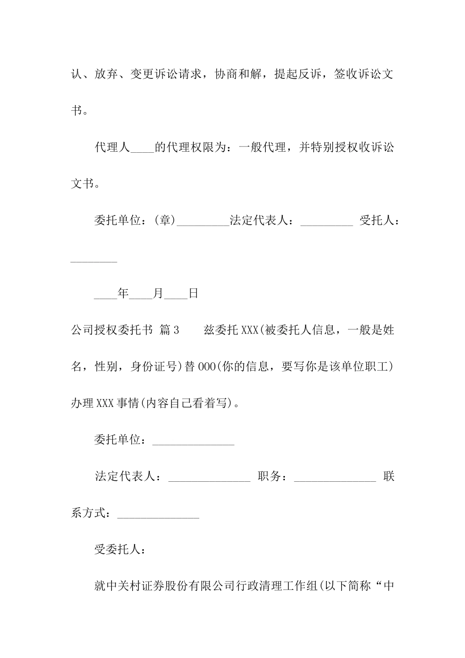 公司授权委托书汇编八篇_第3页