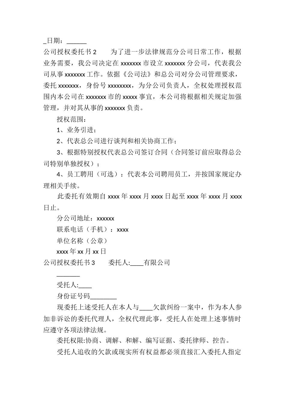 公司授权委托书精选15篇_第2页