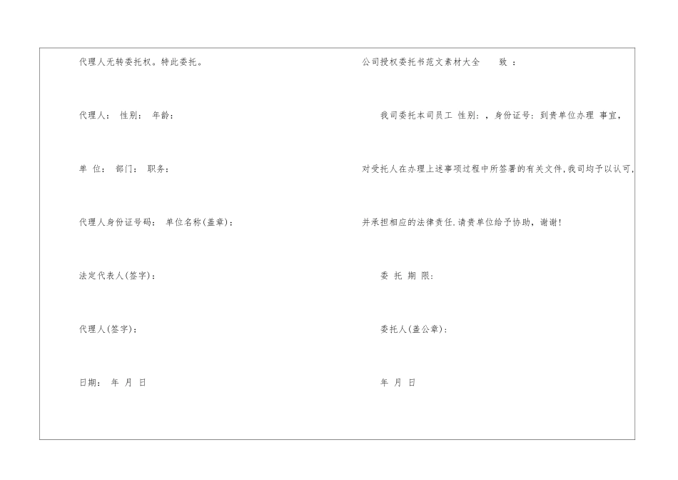 公司授权委托书范文素材大全_第2页