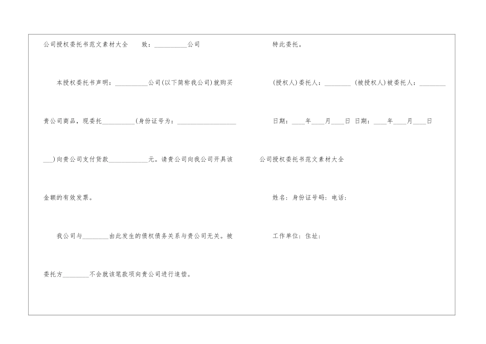 公司授权委托书范文素材大全_第3页
