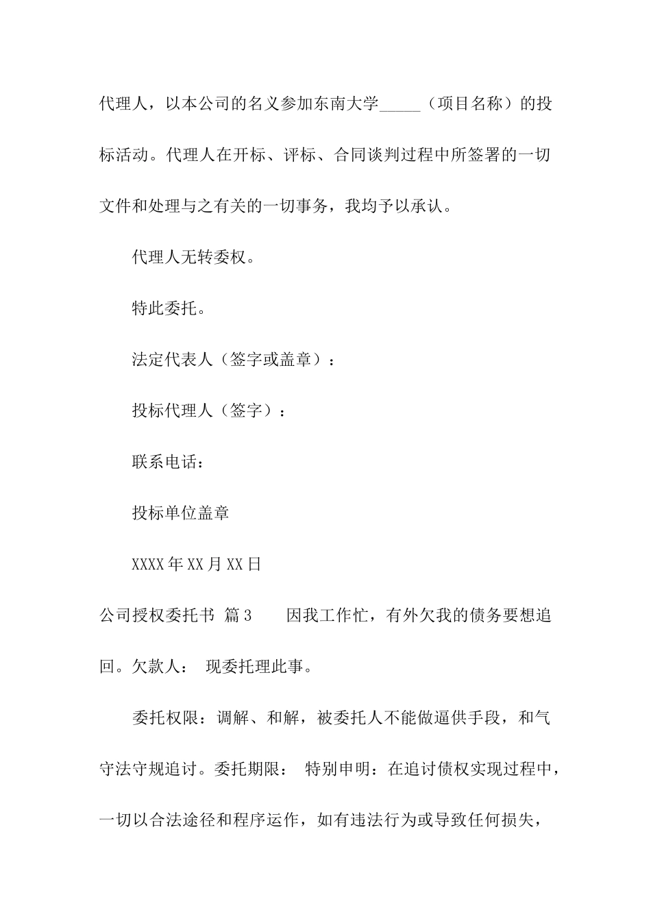 公司授权委托书集合4篇_第3页