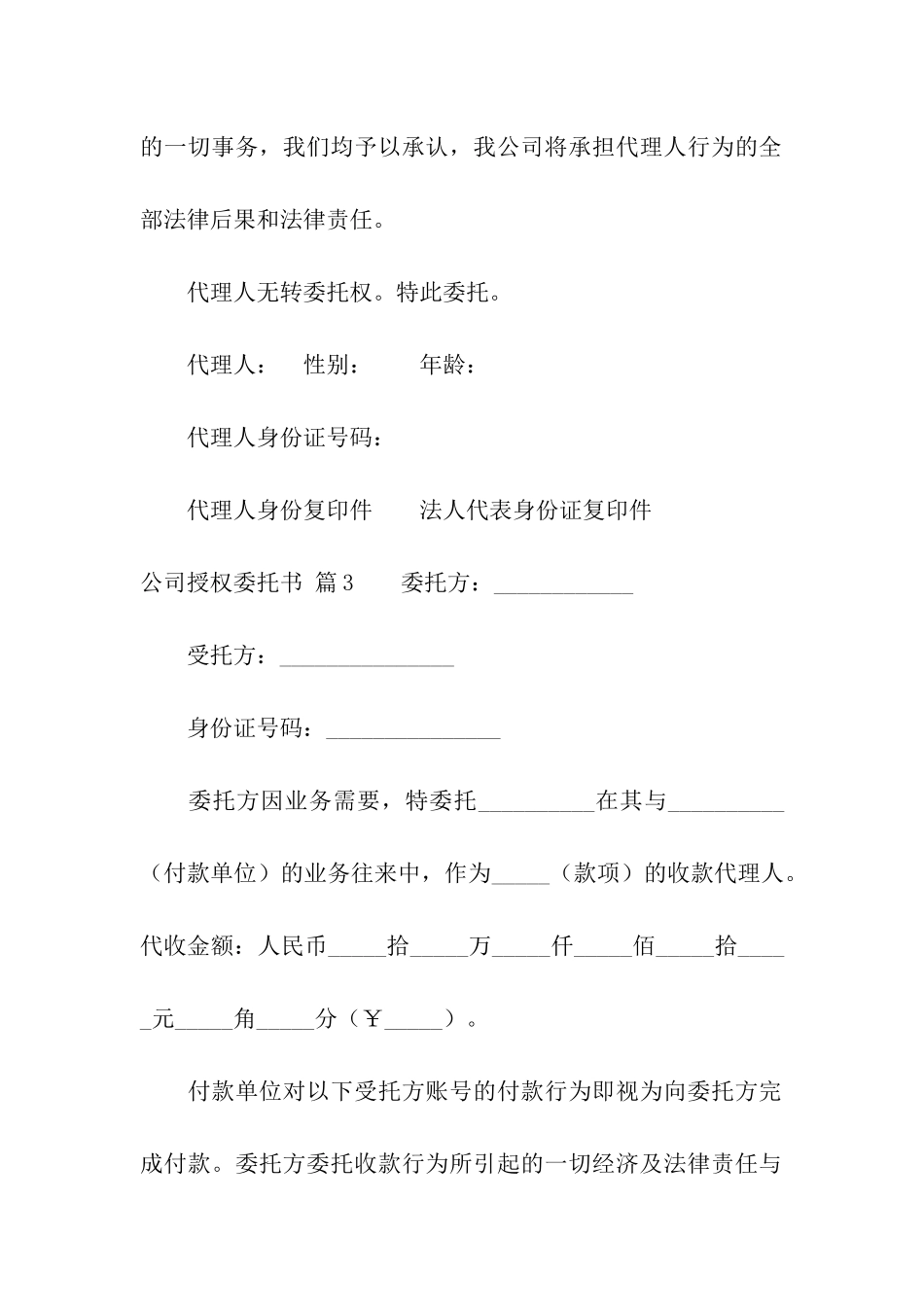 公司授权委托书集合六篇_第2页