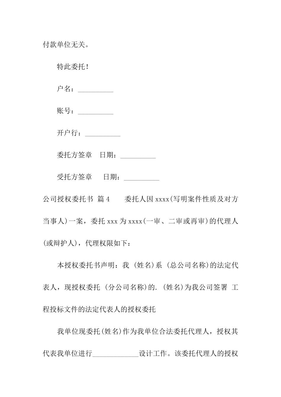 公司授权委托书集合六篇_第3页