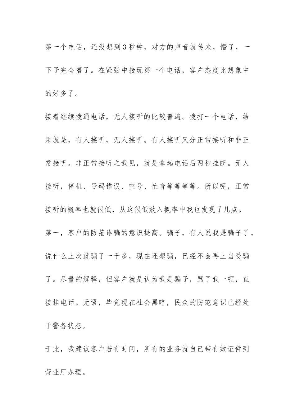 公司接线员实习报告-_第2页