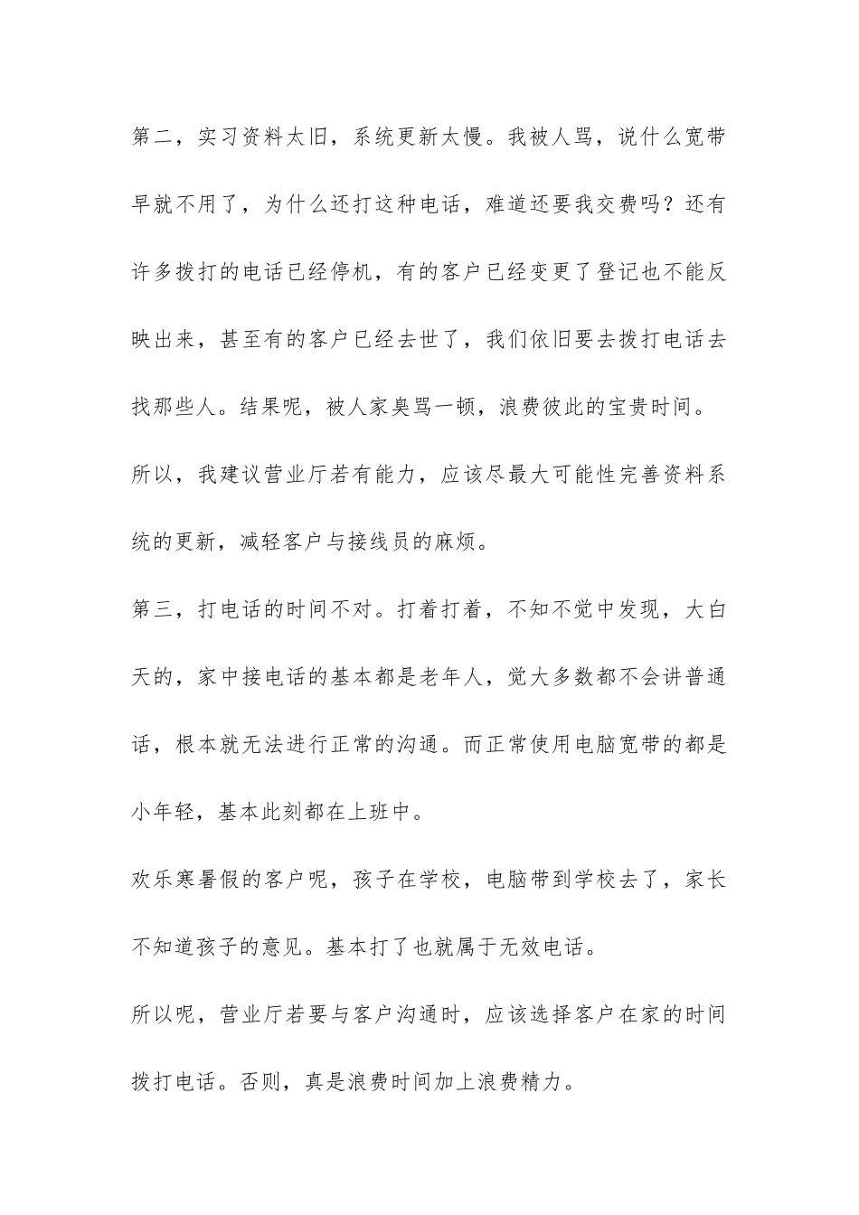 公司接线员实习报告-_第3页