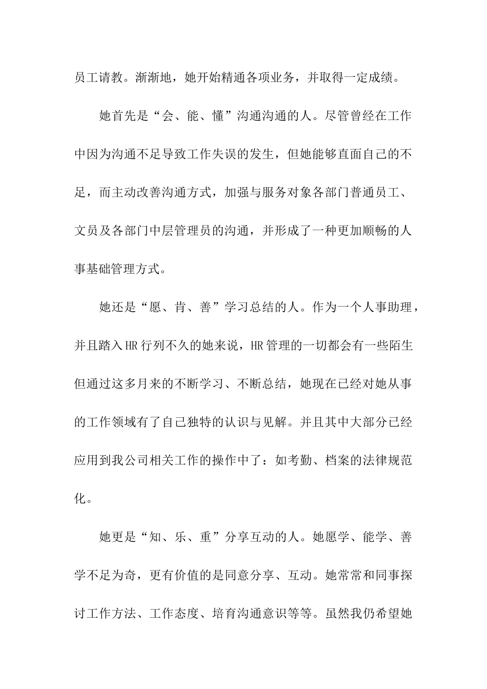 公司推荐员工的推荐信3篇_第2页